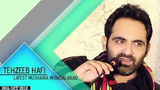 TEHZEEB HAFI 30 OCT (2019) NEW MUSHAIRA FAISALABAD ALI STUDIO FSD TEHZEEB HAFI 30 OCT (2019) NEW MUSHAIRA FAISALABAD ALI STUDIO FSD