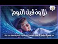 قران كريم بصوت جميل جدا قبل النوم 😌 راحة نفسية لا توصف 🎧 Quran Recitatio