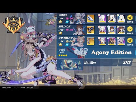 [Honkai Impact 3 SEA] EX Agony False God Otto 357D 778pts ft Pardofelis!