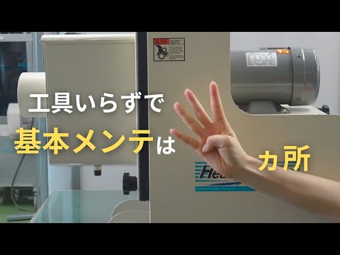 ミスト・ヒュームコレクターのメンテナンス方法（動画解説）｜赤松電機