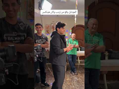 الموبايل وقع من زينب وكان هيتكسر #لمة_رمضان #كواليس_تصوير #الحسن_عادل