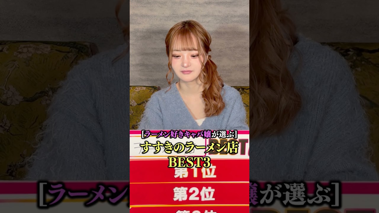 ドレスの下はヲタクです！すすきの編！ラーメン好きキャバ嬢が選ぶすすきのラーメン店BEST3【ナイツネット】