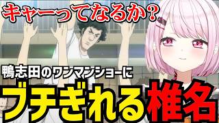 【P5R#7】鴨志田のワンマンショーに激怒するしいな【椎名唯華 切り抜き】※ネタバレあり