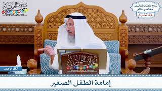 1196 - إمامة الطفل الصغير - عثمان الخميس