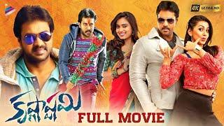 Krishnashtami Telugu Full Movie 4K | Sunil | Nikki Galrani | Dimple Chopade | Brahmanandam | TFN