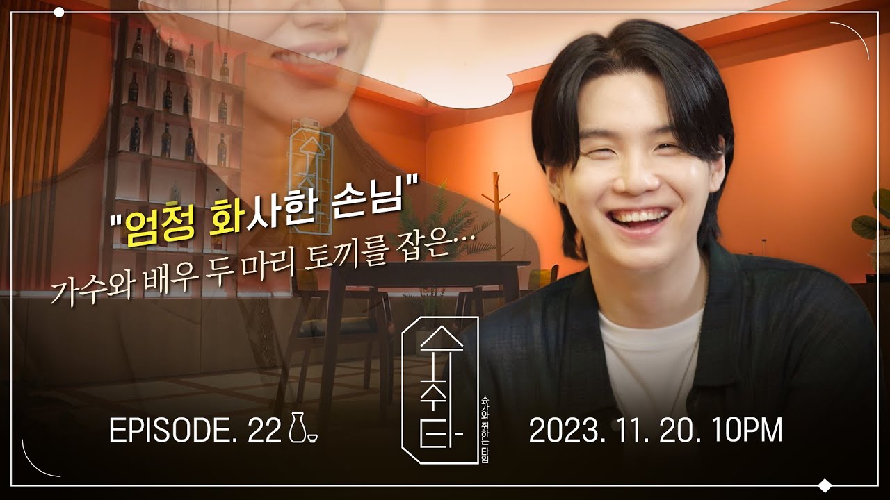 [슈취타] EP.22 TEASER