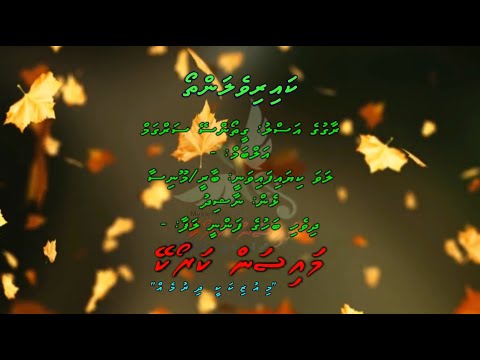 Kairivelantho (Geeton Se Sargam) Duet by Dhivehi Karaoke Mysan