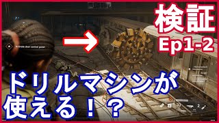 【PC】ワールドウォーZ｜ドリルでゾンビが一網打尽にできるのか検証してみた