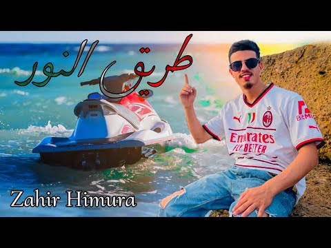 ZAHIR HIMURA - طريق النور🇮🇹 (Officiel Music Vidéo)