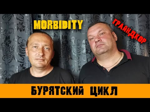 Morbidity/interview with the grindcore band