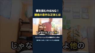 腰を揉むのはNG！ 腰痛の意外な正体とは