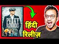 Peaky Blinders Hindi Release Date | Peaky Blinders Hindi Dubbed Release Date|