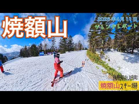 Video: 志賀高原 焼額山スキー場 2026年4月11日【 Slope Report at Shiga-kogen Yakebitai ski resort】