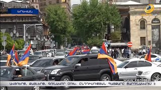 Հանրապետականներն ավտոերթով կաթվածահար են արել Երևանի կենտրոնի երթևեկությունը