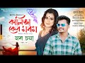 Kalija Ker Morom Mor Sona Voll 4 New Modern Jhumur Song Beetol Bikash Jyotika Boruah 2024
