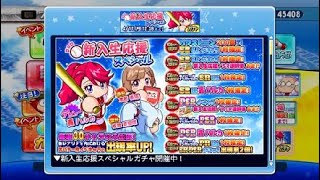 新入生応援ガチャ 爆死