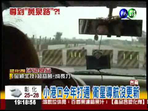 四口墜海3死 衛星導航引黃泉路?