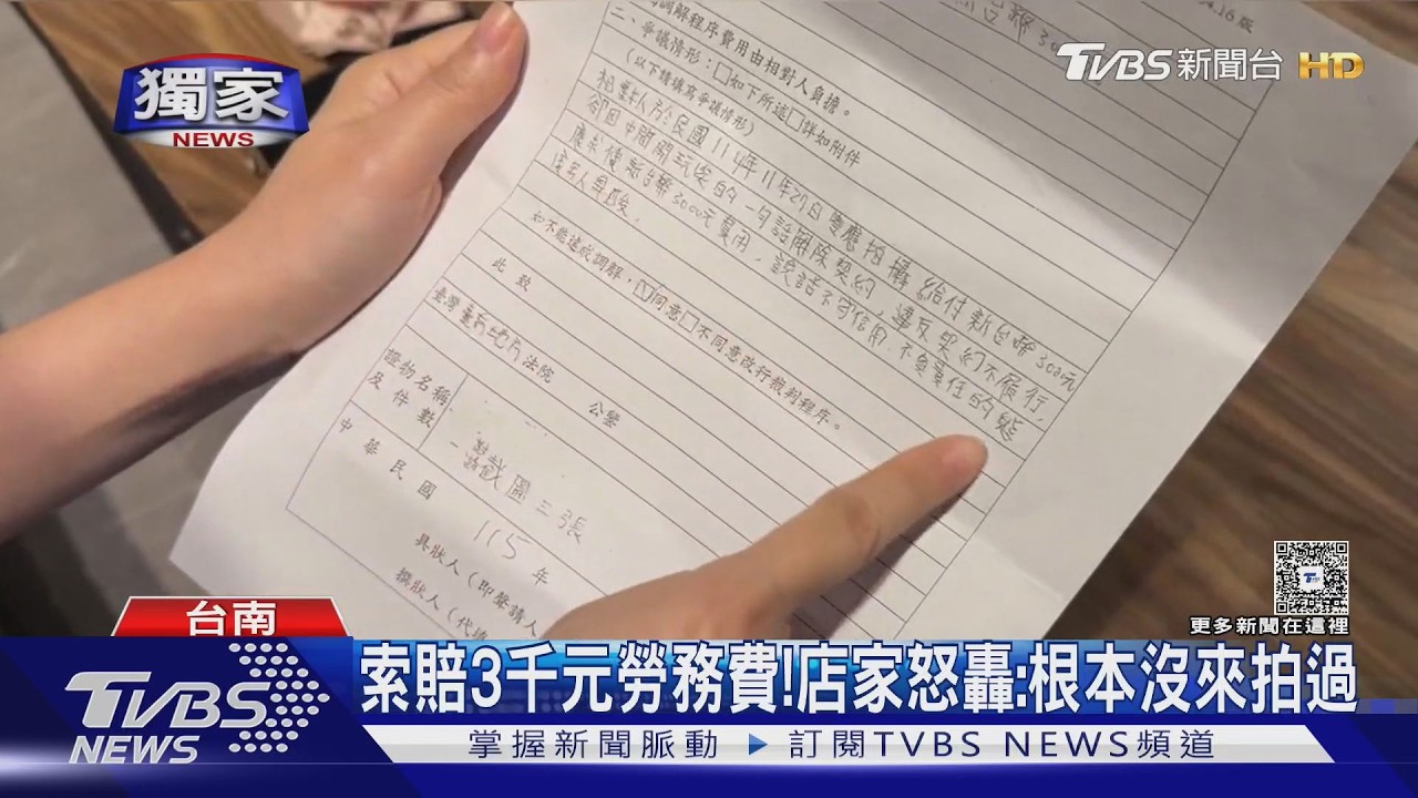 獨家影音/合作不成鬧上法院!店家控部落客「沒來拍片」無賴索賠