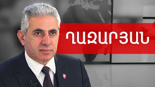 Հայաստան, Իրան, հարձակում, Ադրբեջան և այրած զինվորներ. էդգար Ղազարյան /// ԽՈՍՔԻ ԻՐԱՎՈՒՆՔ