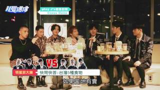 Cross Gene大爆宿舍秘辛 SHIN竟淪落睡廚房?! @ MTV 我愛偶像 Idols of Asia