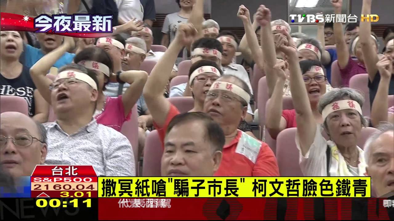 公宅說明火爆　民眾撒冥紙嗆柯「騙子」