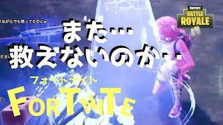 今日もフレンドに弄ばれて困っています(フォートナイトエンジョイ勢)