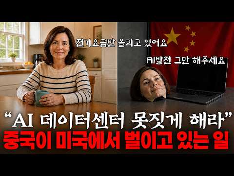 "진짜 역대급 사건"..이렇게 까지 미국 AI를 막아야 하는 이유?