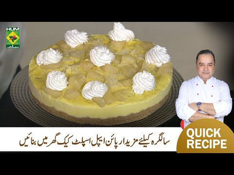 Pineapple Split Cake Recipe By Chef Mehboob | Mehboob’s Kitchen | Masala TV
