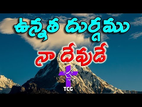 Unnatha Durgamu Na Devude