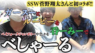 【＃２３】でくコラボ《菅野翔太》【脱力系T.Vでくちゃん！】