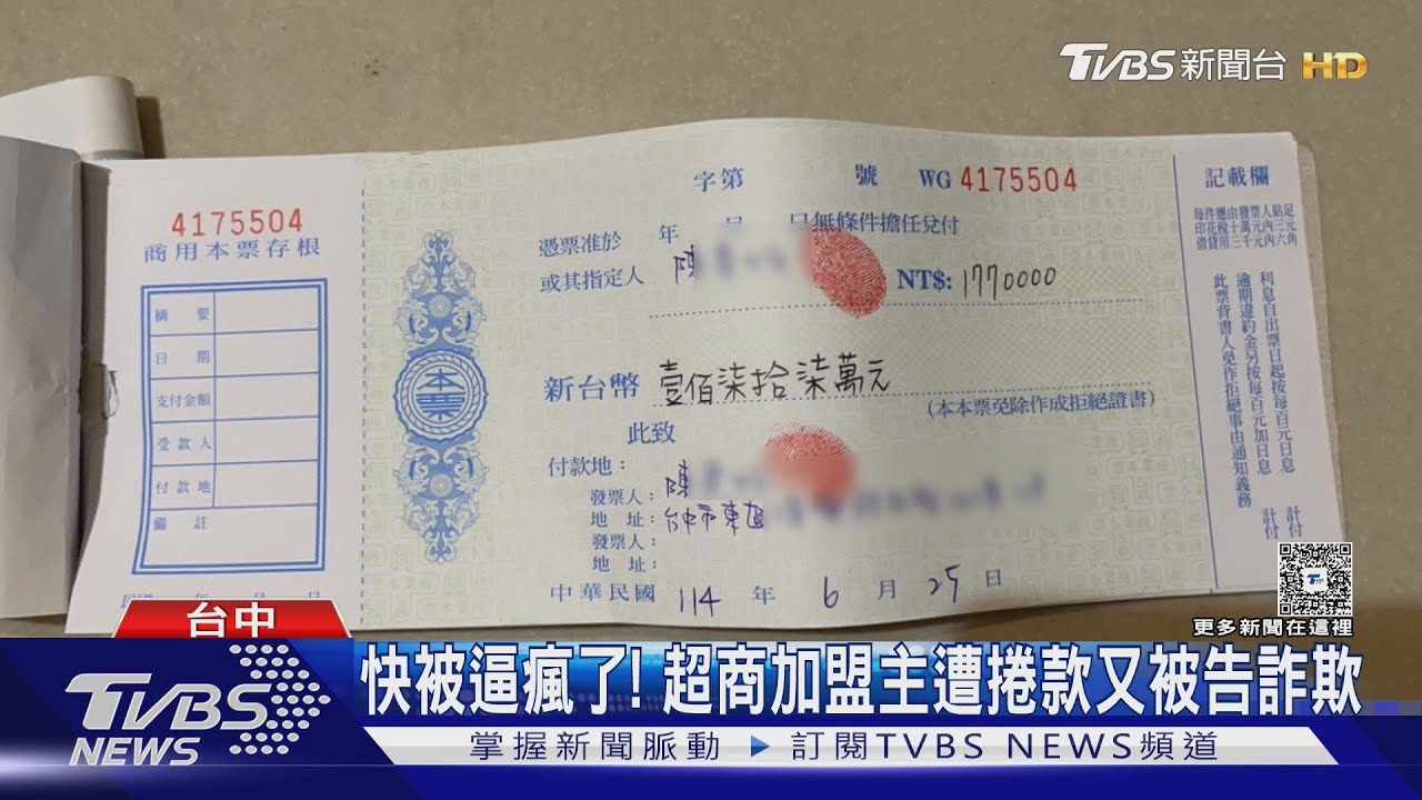 超商店長捲款逃了!加盟主抵押房貸177萬填洞 慘被控詐欺