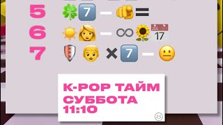 K-POP ТАЙМ | 25.07.2026 г.