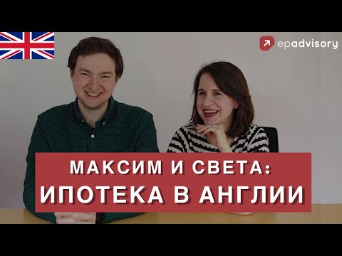 Покупка квартиры в Лондоне: ипотека в Англии