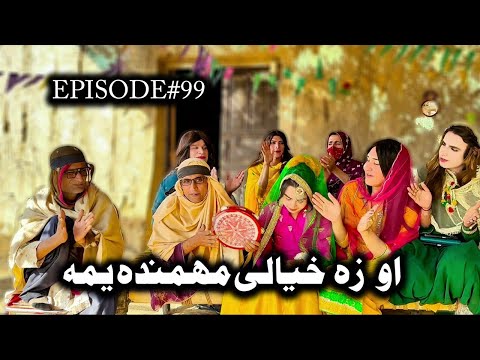 Ao Za Khyali Mohmanda Yama ll Khpala Weena Drama Episode 99 By Charsadda Vines Director SadiqKhan