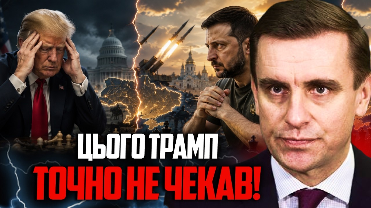 😳 У Трампа паніка через таємне рішення Києва! Цей крок змінить усе. Секрет р?