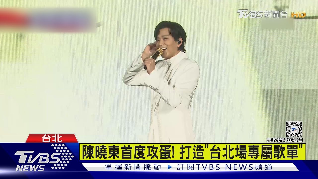 陳曉東首度攻蛋! 嗨唱3小時「絕無冷場」大咖嘉賓驚喜現身