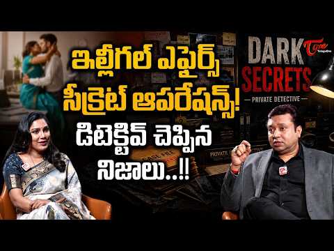 Dark Secrets | Private Detective Naman Jain Exclusive Interview #1 | ఇల్లీగల్ ఎఫైర్స్... TeluguOne — Dark Secrets