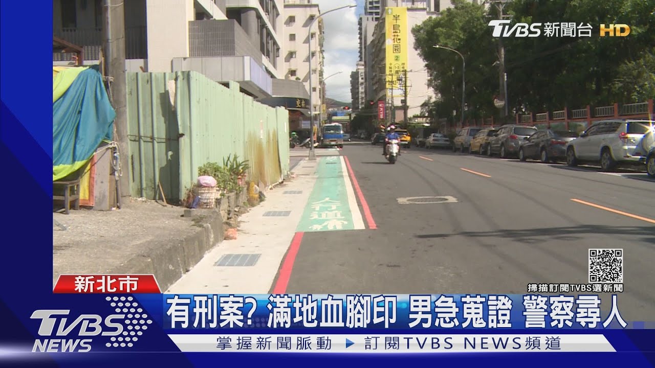 這什麼!人行道沿途「血腳印」路人嚇壞 警蒐證尋人