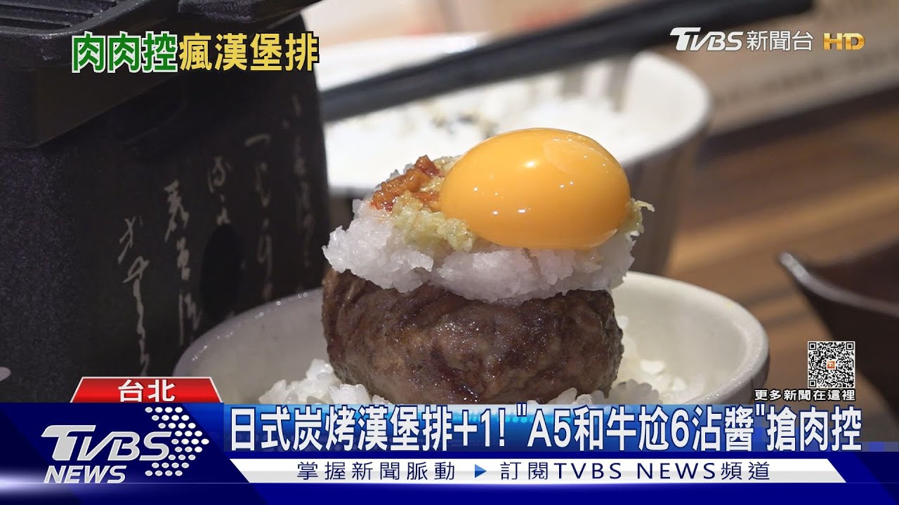 日式炭烤漢堡排+1！　「A5和牛尬6沾醬」搶肉控