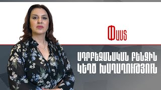 Ադրբեջանական բենզին. կեղծ խաղաղություն ///Փաստ