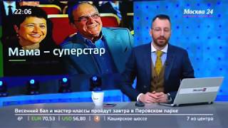 Эммануил Виторган стал отцом в 78 лет телеканал Москва 24
