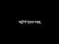 Janina Kothay Acho Tumi Koto Dure WhatsApp Status Bengali Black Screen Lyrics Status