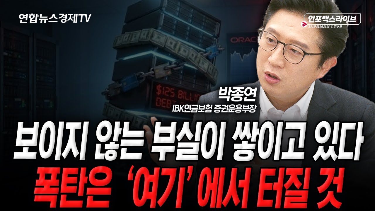 보이지 않는 부실이 쌓이고 있다. 폭탄은 '여기'에서 터질 것