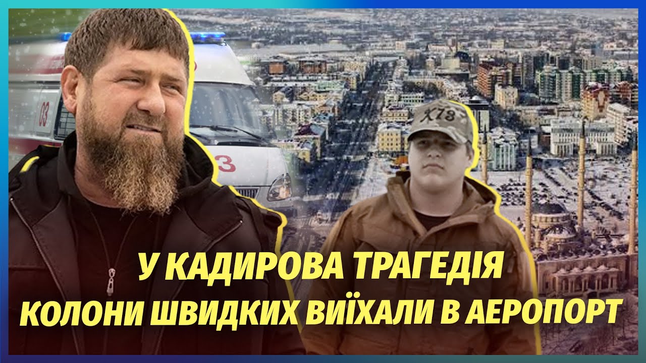 ☝️Грозний перекрили! КОРТЕЖ КАДИРОВА РОЗБИВСЯ У ДТП. Безліч жертв. У Москву 