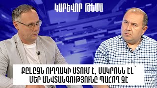 Քըլըչն ուղղակի ստում է, Մակրոնն էլ՝ մեր անվտանգությունը պահող չէ․ Գրիգոր Բալասանյան