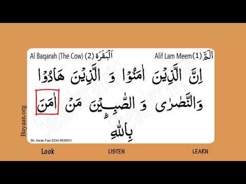 Learn Quran in English translation word by word learning,Al Baqarah,  Cow,  002, Verse 62,