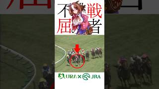 【目が覚める様な末脚】 #宝塚記念  #メイショウドトウ #テイエムオペラオー #競馬 #シンデレラグレイ #ウマ娘