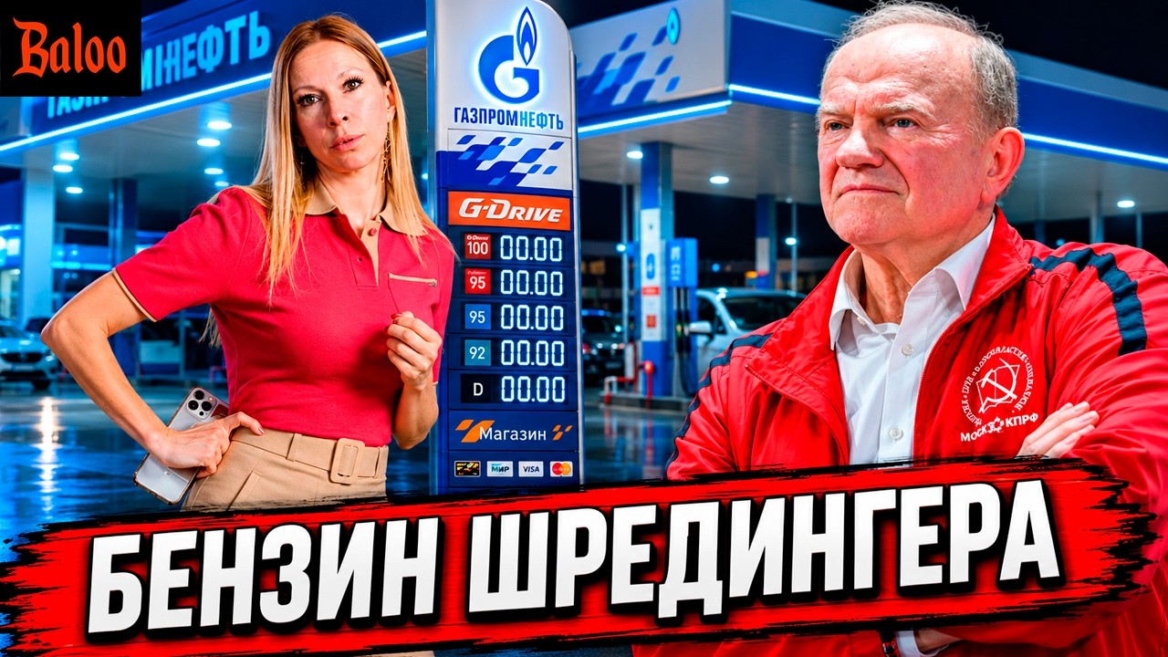БЕНЗИН ШРЕДИНГЕРА | ЗЮГАНОВ НАДО ИЗЪЯТЬ ВКЛАДЫ | США, ИРАН, НЕФТЬ | ЦАРЬГРАД РА