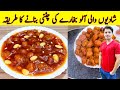 Chutney Recipe By ijaz Ansari | Aloo Bukhara Chutney Recipe | Shadyo Wali Recipe |