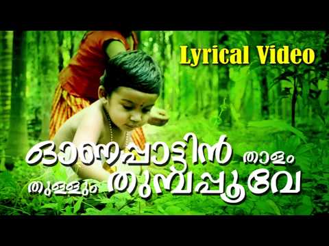 Onapattin Thalam... | Malayalam Evergreen Super Hit Onam Song | Lyrical Video